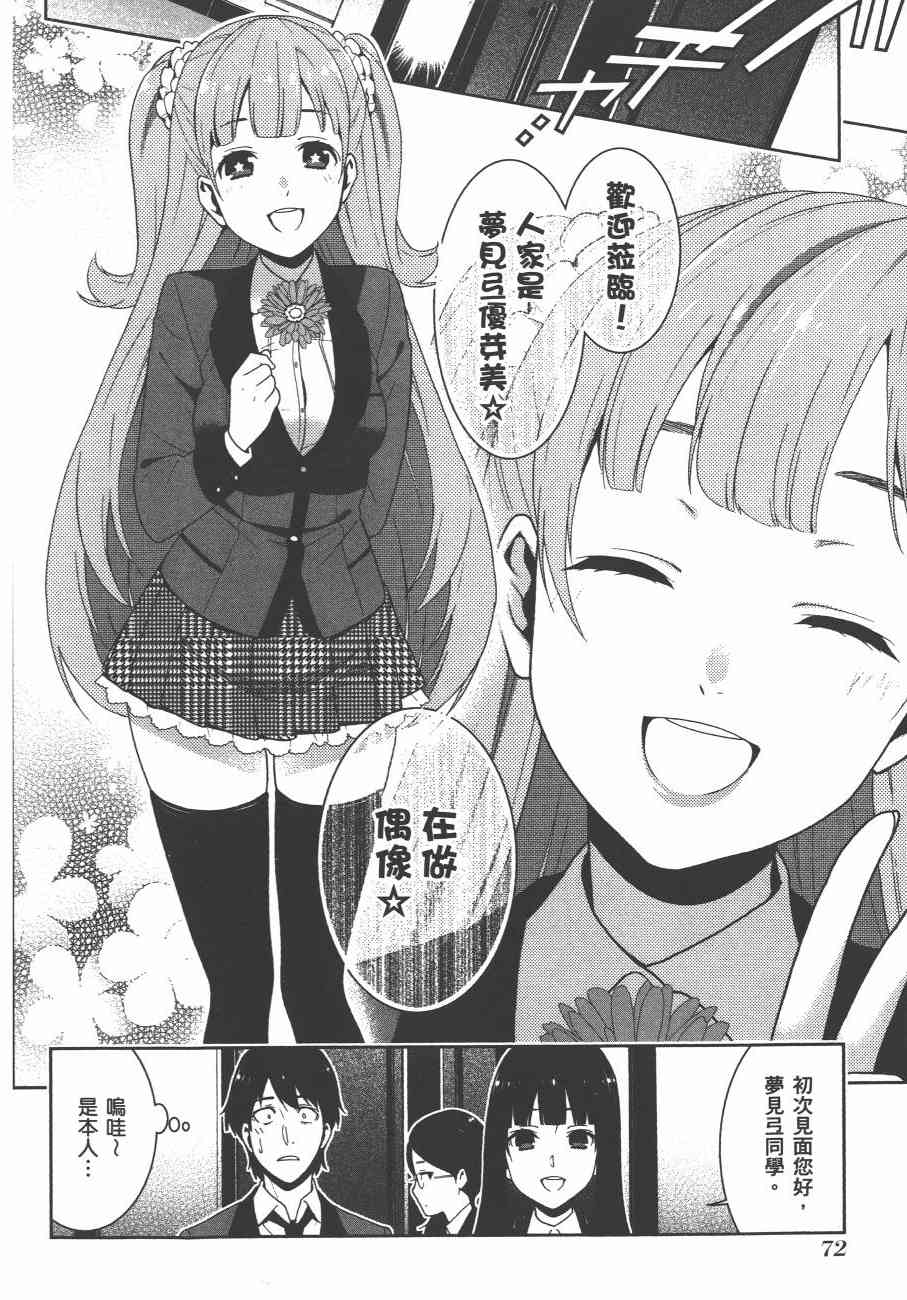 《狂赌之渊（賭ケグルイ）》漫画 第19集