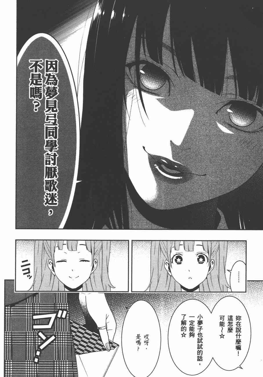 《狂赌之渊（賭ケグルイ）》漫画 第19集