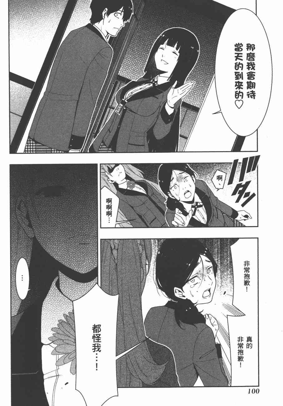 《狂赌之渊（賭ケグルイ）》漫画 第19集