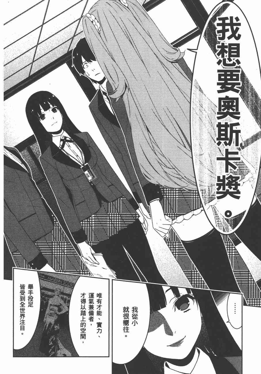 《狂赌之渊（賭ケグルイ）》漫画 第19集