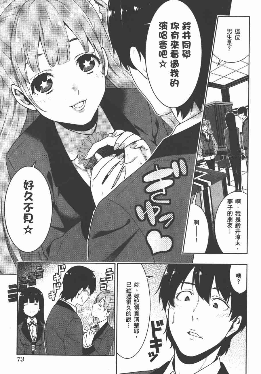 《狂赌之渊（賭ケグルイ）》漫画 第19集