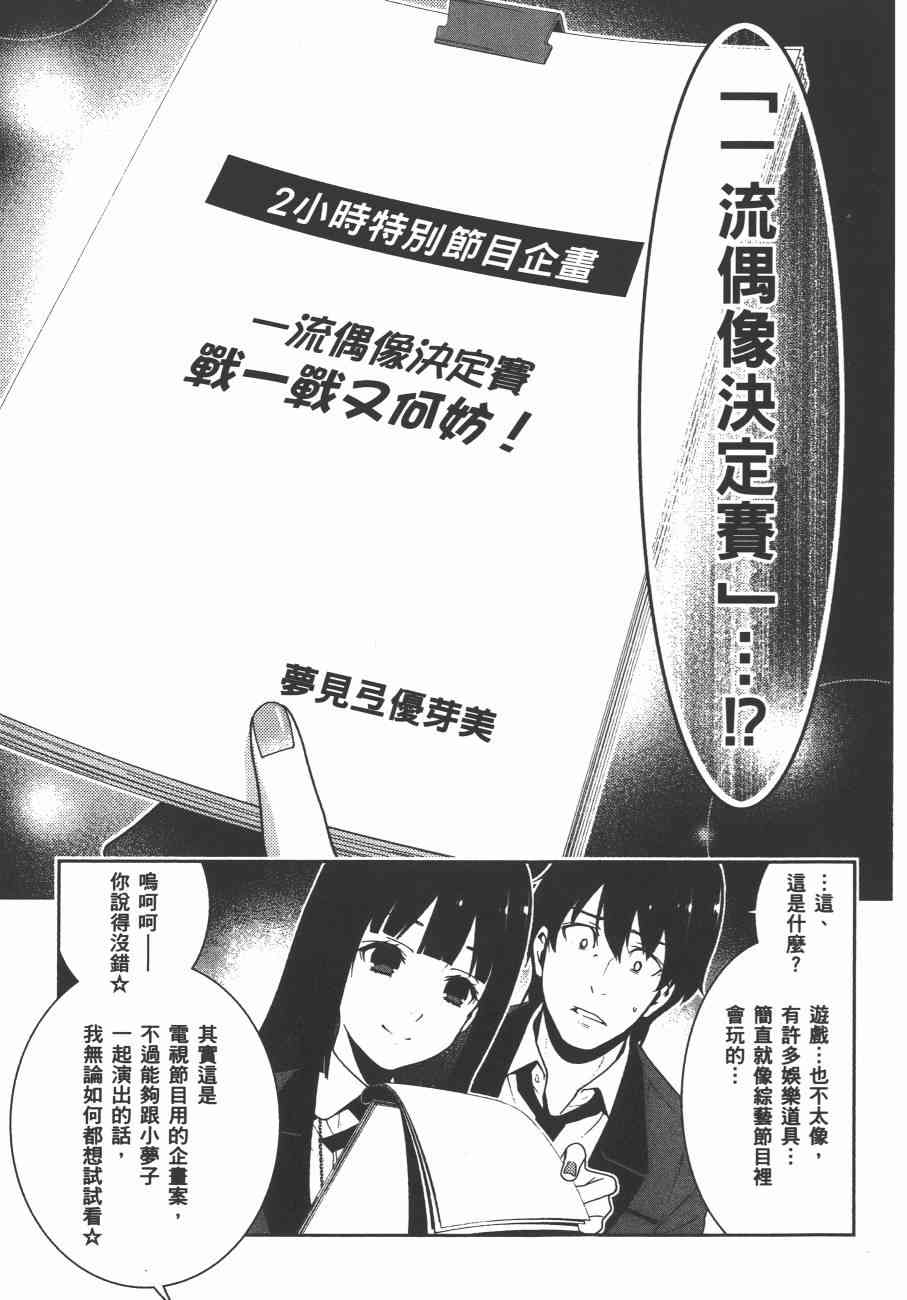 《狂赌之渊（賭ケグルイ）》漫画 第19集