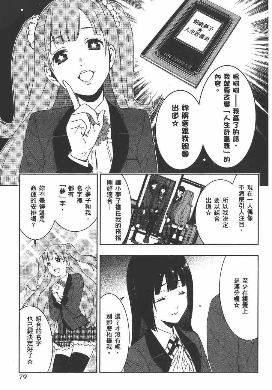 《狂赌之渊（賭ケグルイ）》漫画 第19集