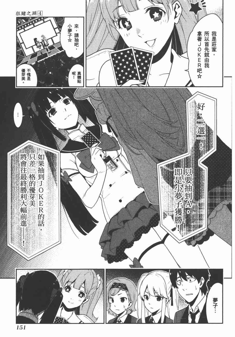 《狂赌之渊（賭ケグルイ）》漫画 第20集