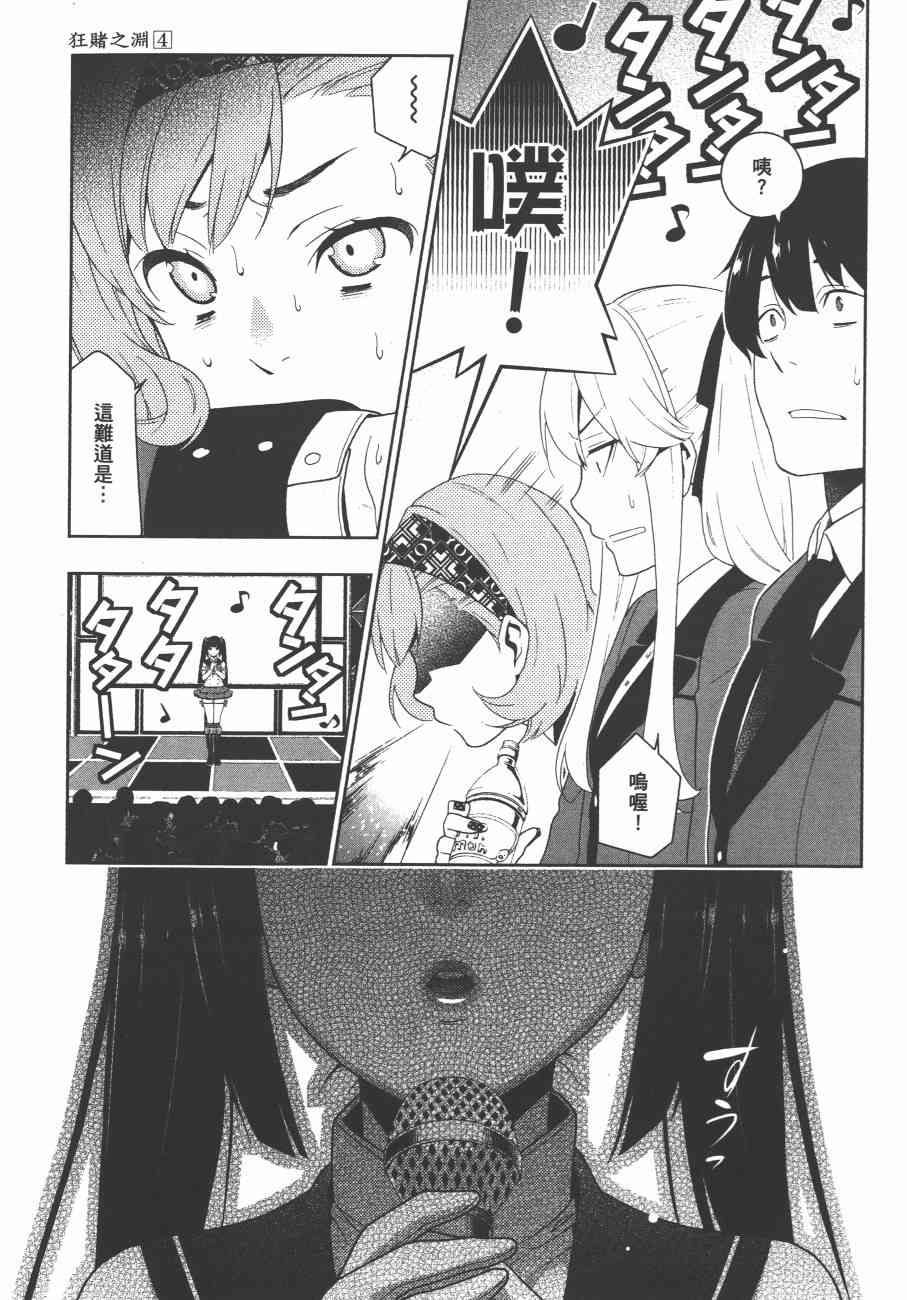 《狂赌之渊（賭ケグルイ）》漫画 第20集