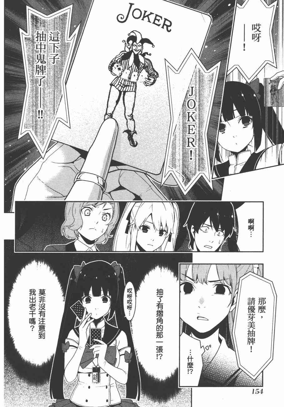 《狂赌之渊（賭ケグルイ）》漫画 第20集