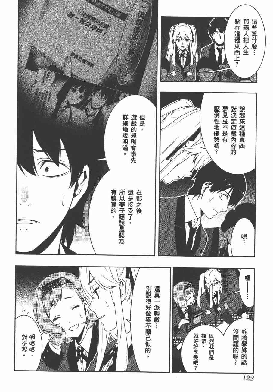 《狂赌之渊（賭ケグルイ）》漫画 第20集