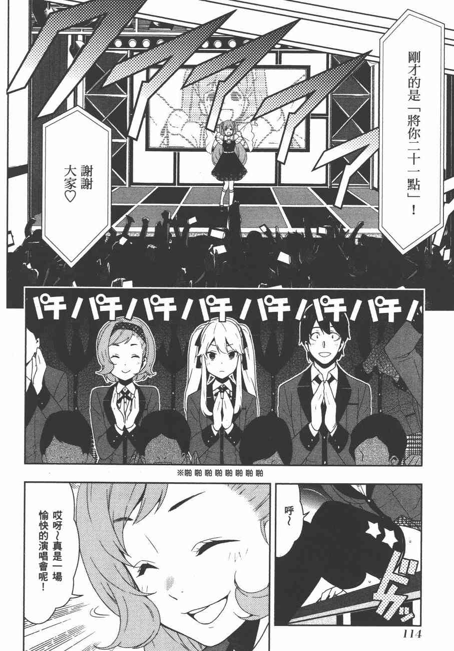 《狂赌之渊（賭ケグルイ）》漫画 第20集