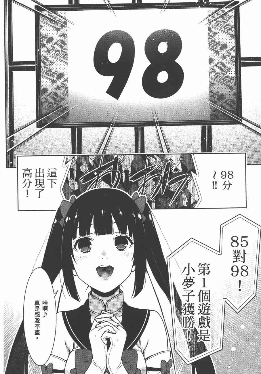 《狂赌之渊（賭ケグルイ）》漫画 第20集