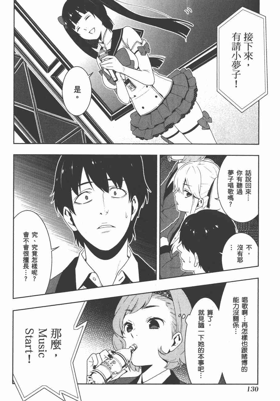 《狂赌之渊（賭ケグルイ）》漫画 第20集