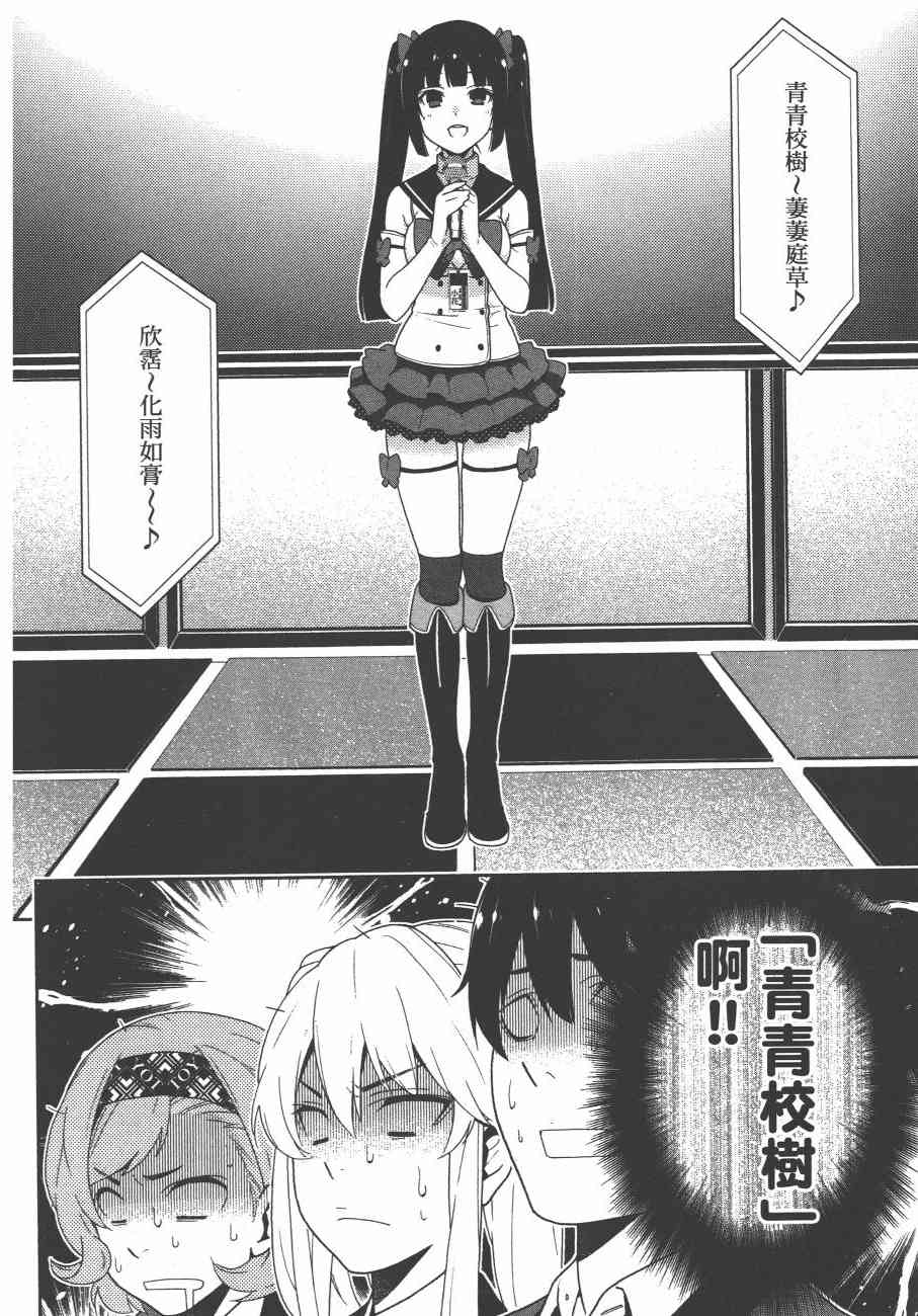 《狂赌之渊（賭ケグルイ）》漫画 第20集