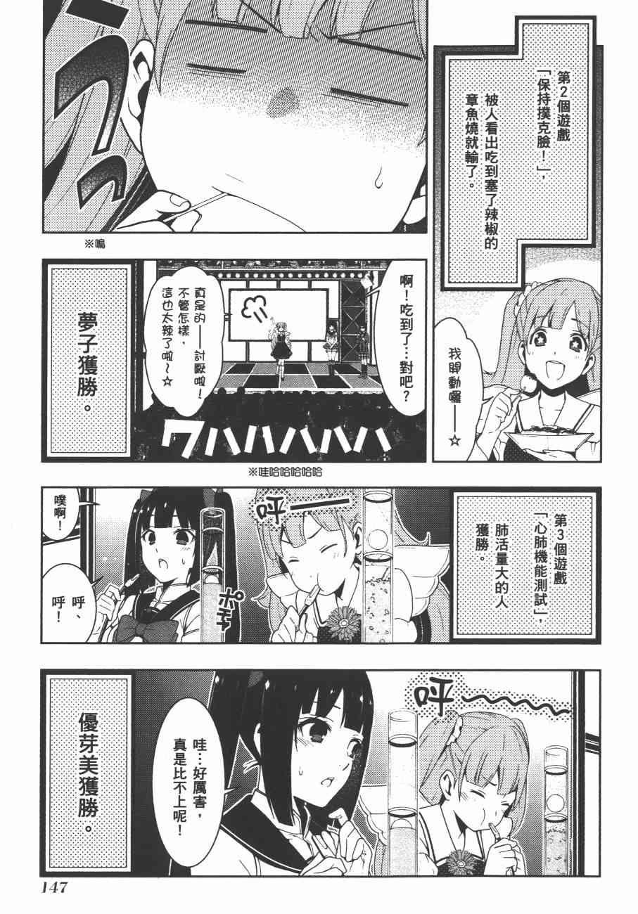 《狂赌之渊（賭ケグルイ）》漫画 第20集
