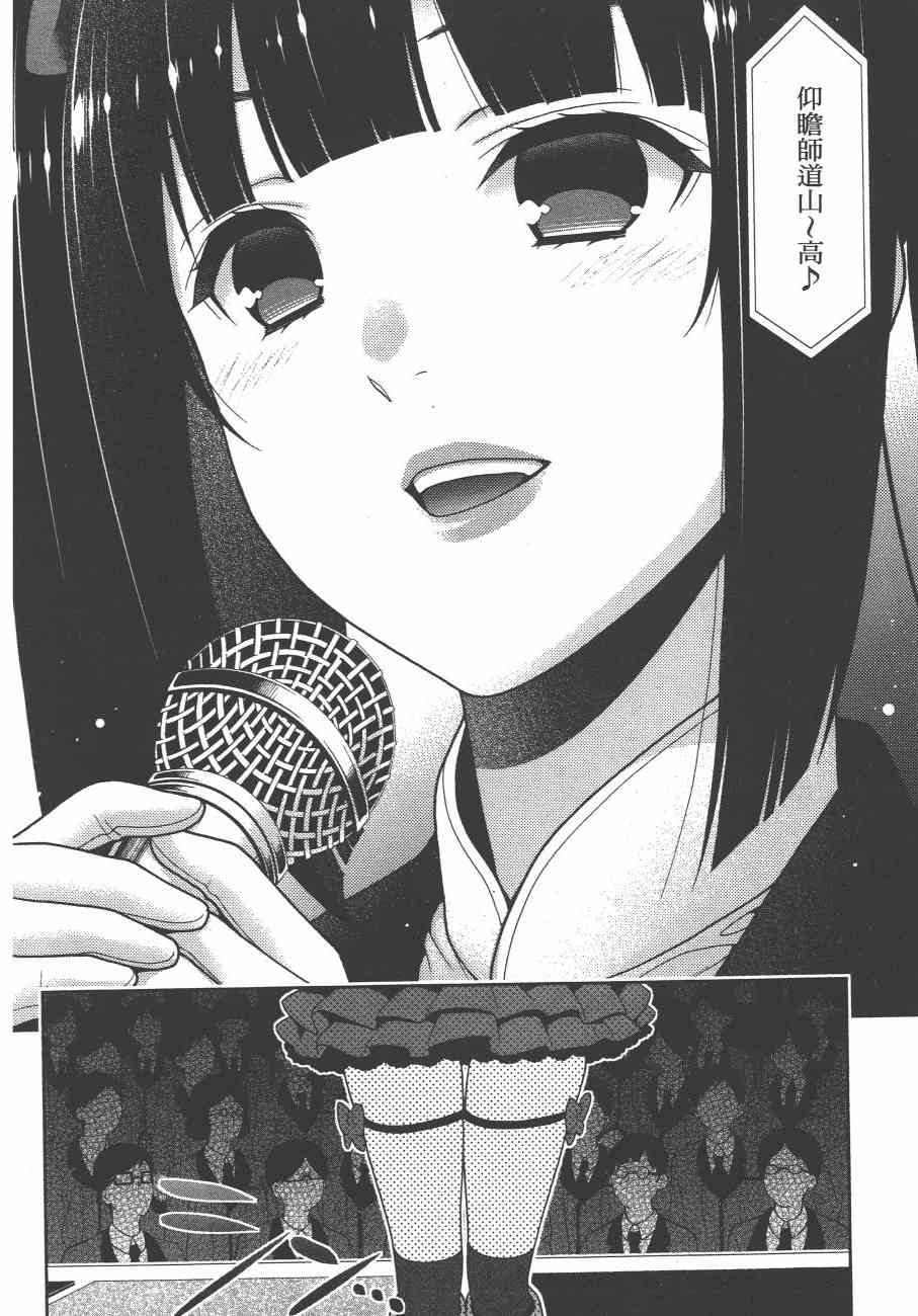 《狂赌之渊（賭ケグルイ）》漫画 第20集