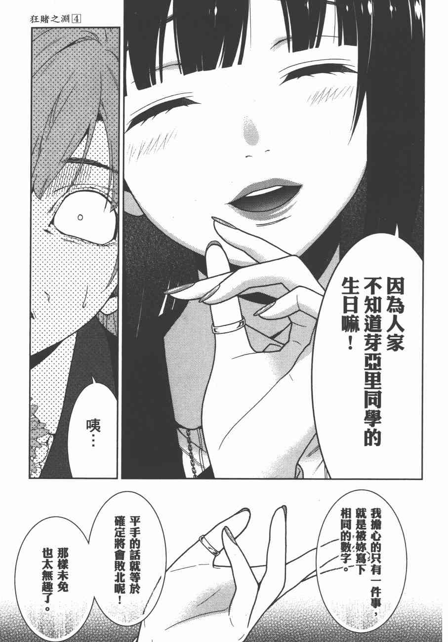 《狂赌之渊（賭ケグルイ）》漫画 第21集+卷末