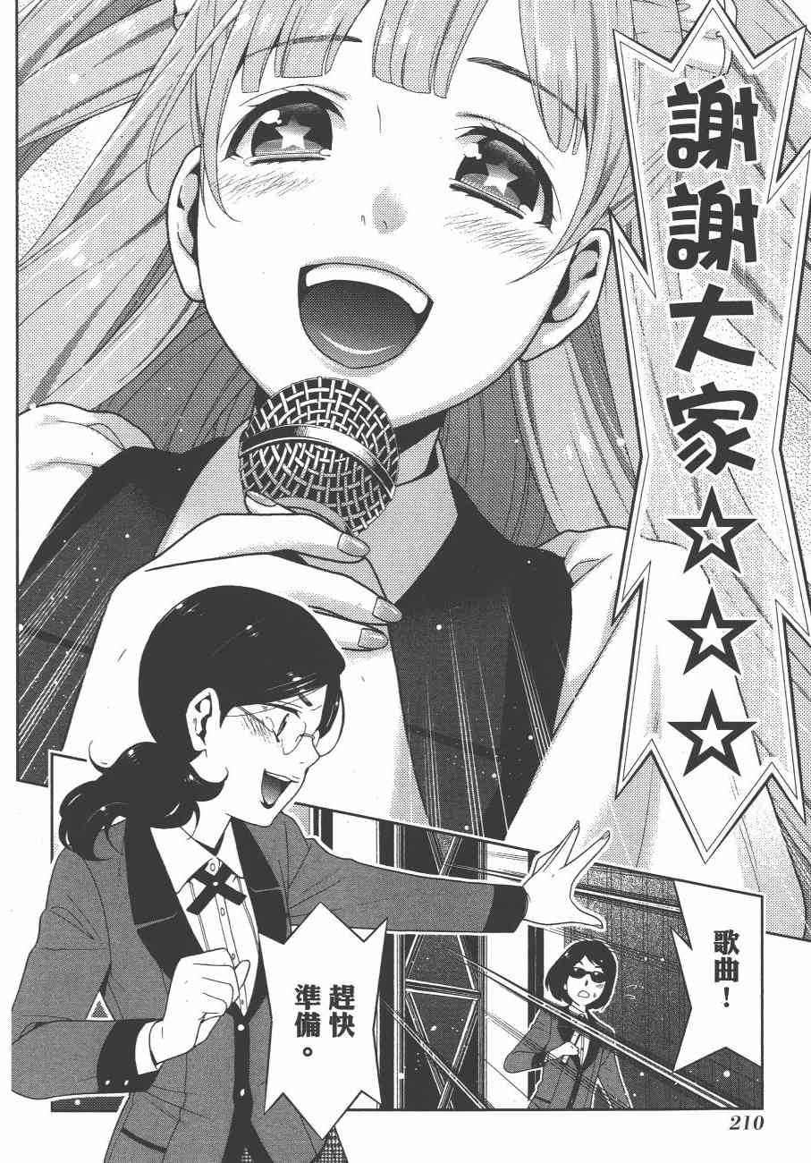 《狂赌之渊（賭ケグルイ）》漫画 第21集+卷末