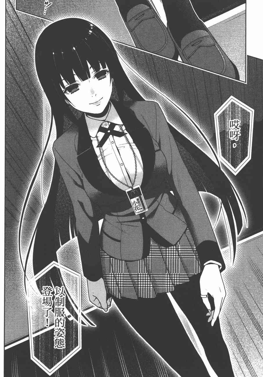 《狂赌之渊（賭ケグルイ）》漫画 第21集+卷末