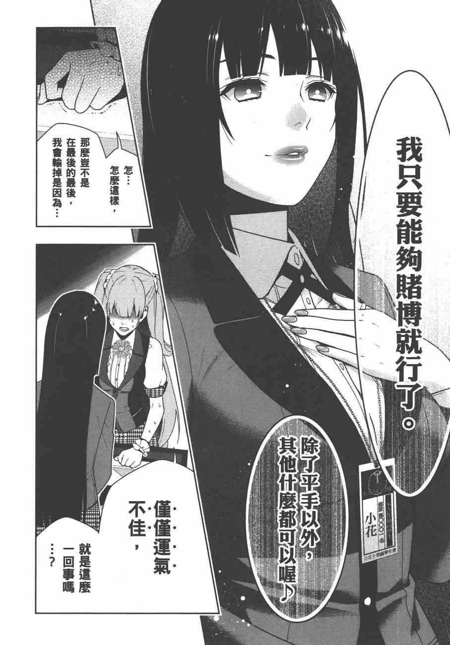 《狂赌之渊（賭ケグルイ）》漫画 第21集+卷末