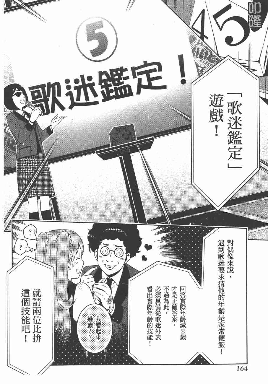 《狂赌之渊（賭ケグルイ）》漫画 第21集+卷末