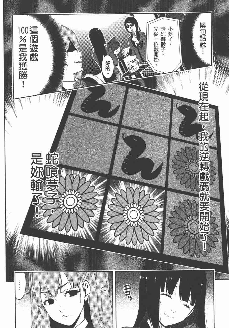 《狂赌之渊（賭ケグルイ）》漫画 第21集+卷末