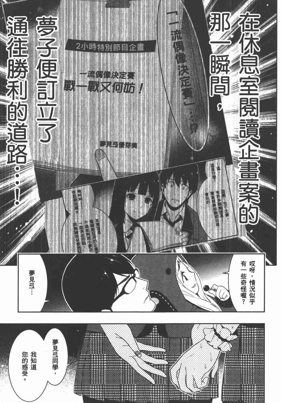 《狂赌之渊（賭ケグルイ）》漫画 第21集+卷末