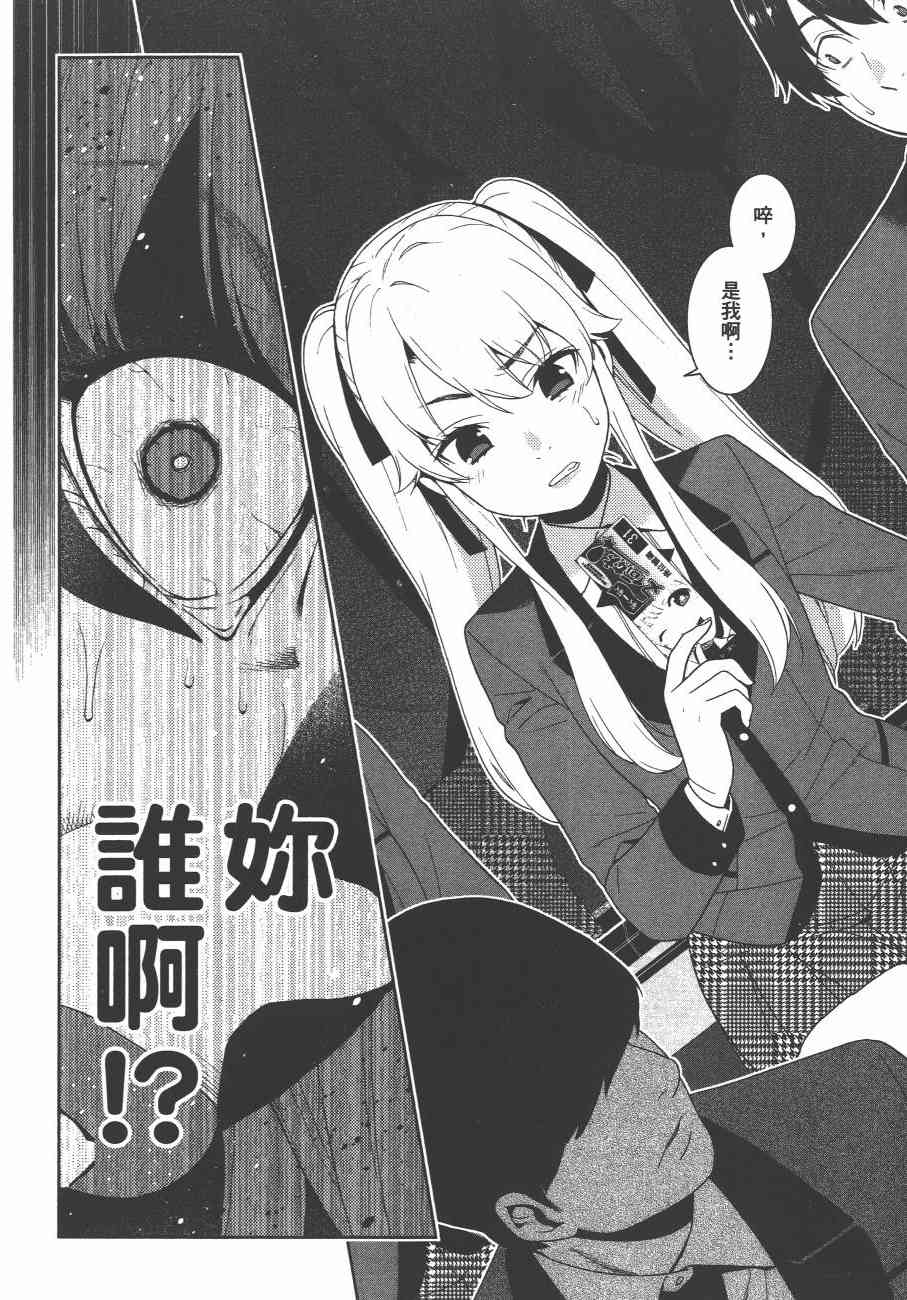 《狂赌之渊（賭ケグルイ）》漫画 第21集+卷末