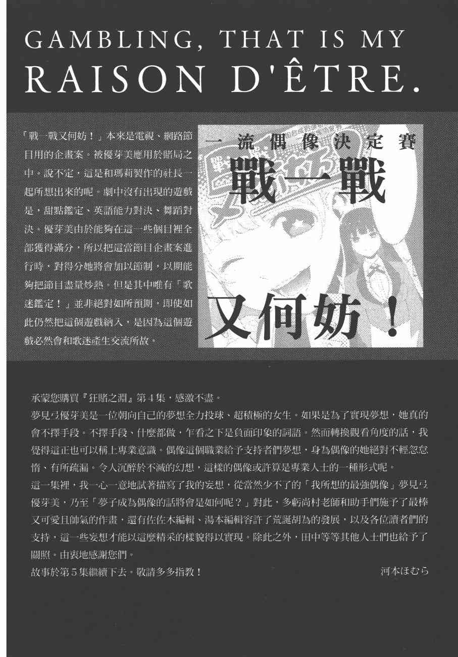 《狂赌之渊（賭ケグルイ）》漫画 第21集+卷末