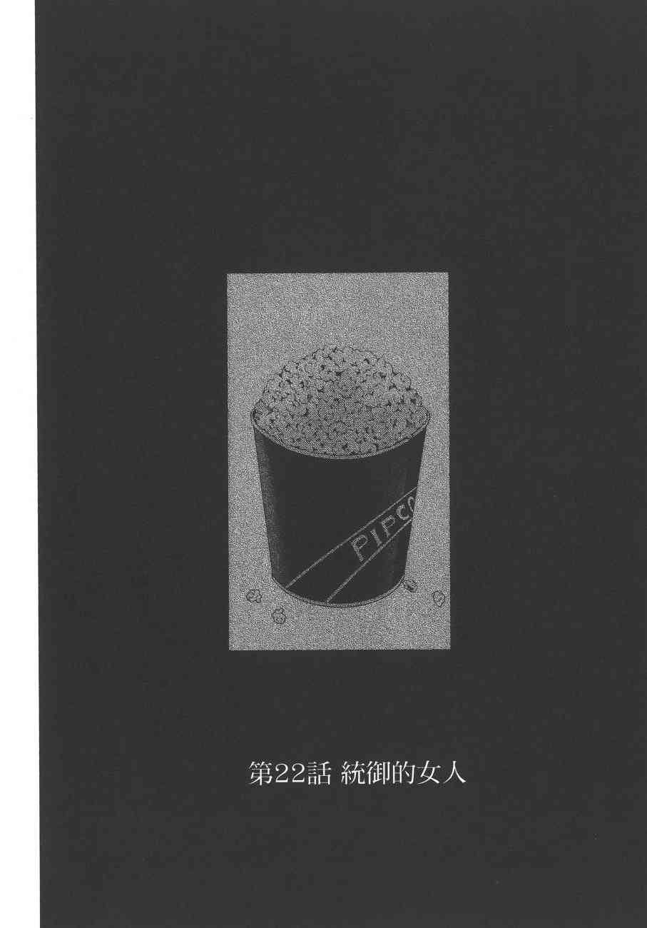 《狂赌之渊（賭ケグルイ）》漫画 第22集