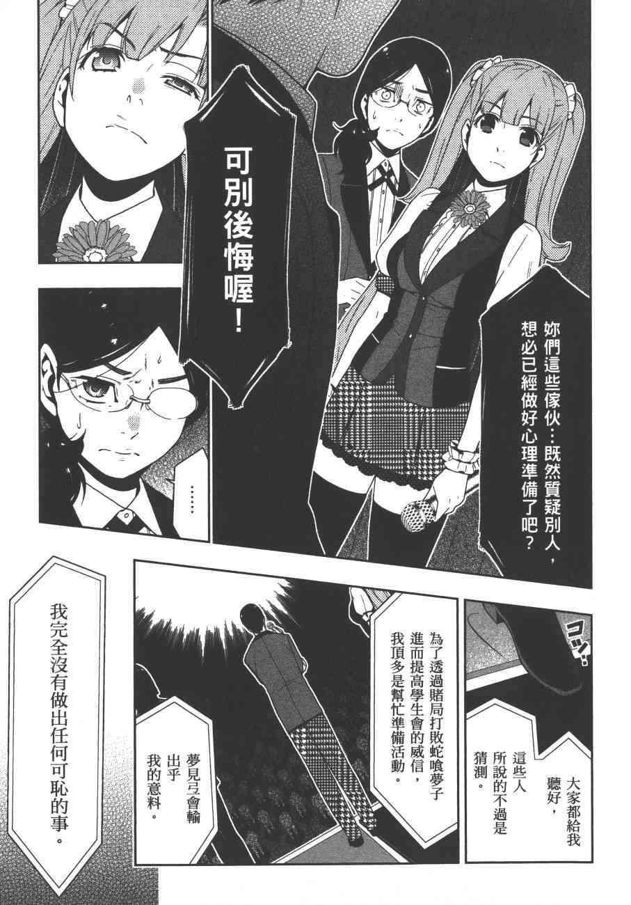 《狂赌之渊（賭ケグルイ）》漫画 第22集