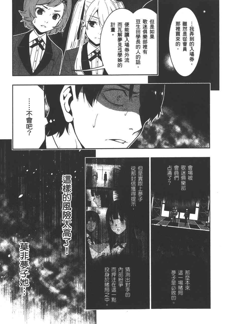 《狂赌之渊（賭ケグルイ）》漫画 第22集