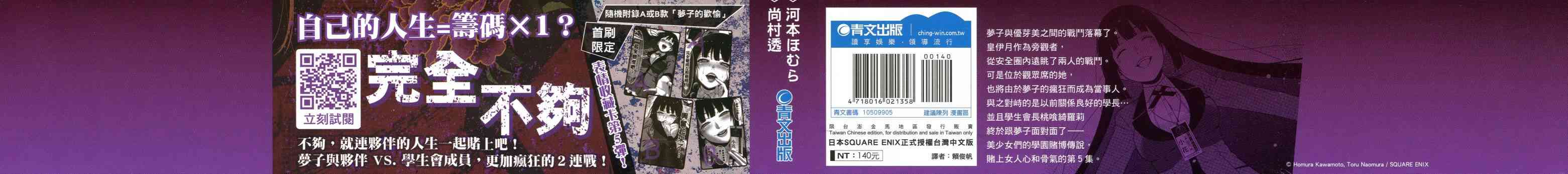 《狂赌之渊（賭ケグルイ）》漫画 第22集