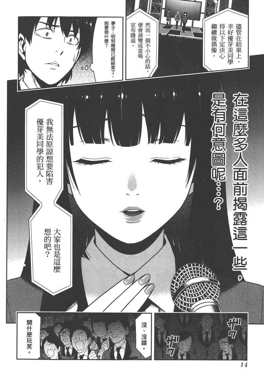 《狂赌之渊（賭ケグルイ）》漫画 第22集