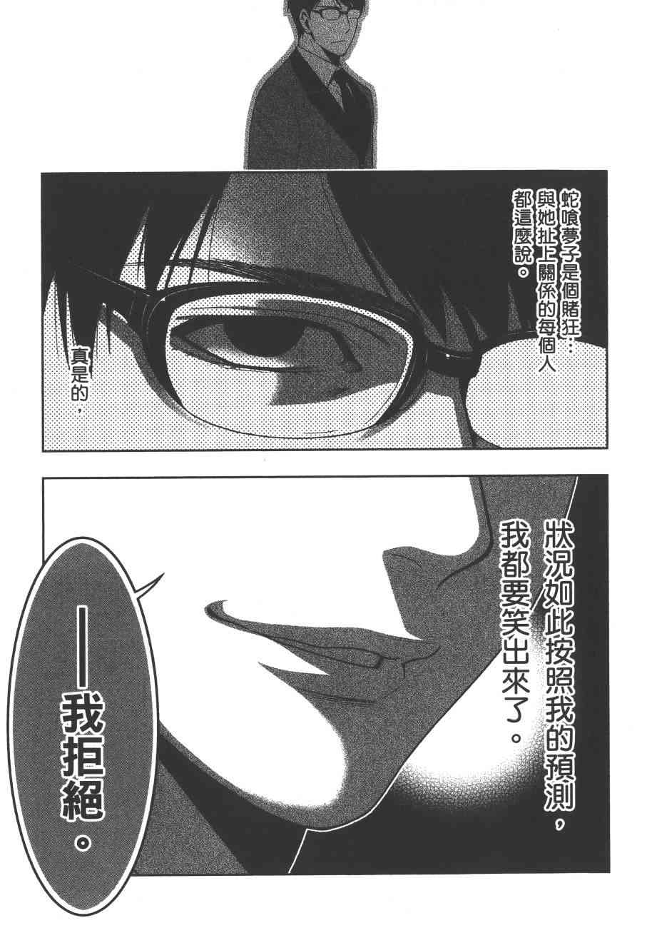 《狂赌之渊（賭ケグルイ）》漫画 第22集