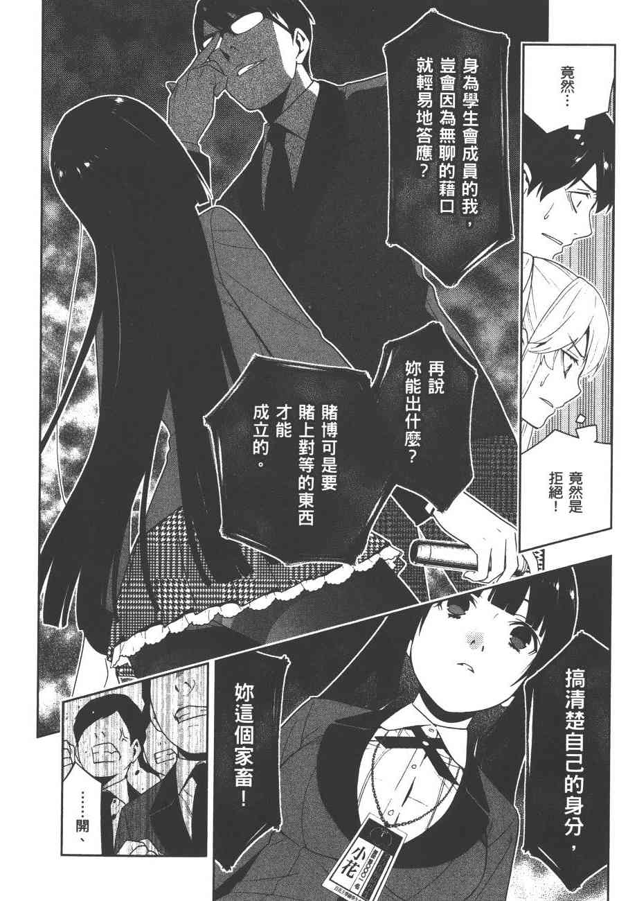 《狂赌之渊（賭ケグルイ）》漫画 第22集