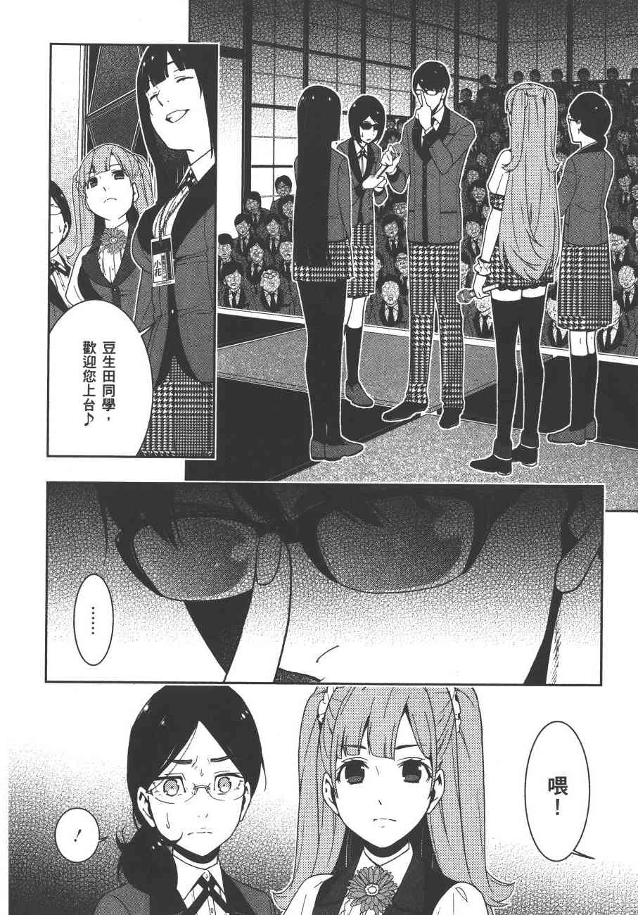 《狂赌之渊（賭ケグルイ）》漫画 第22集