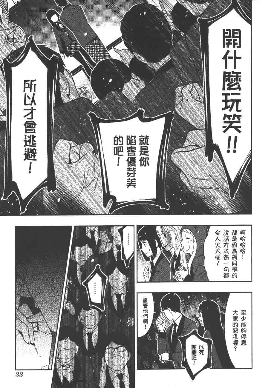 《狂赌之渊（賭ケグルイ）》漫画 第22集