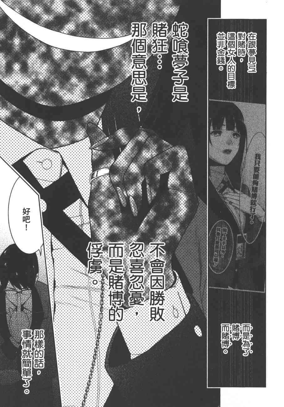 《狂赌之渊（賭ケグルイ）》漫画 第22集