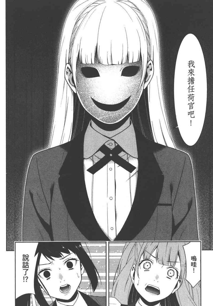 《狂赌之渊（賭ケグルイ）》漫画 第22集