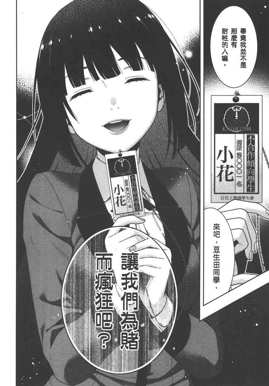 《狂赌之渊（賭ケグルイ）》漫画 第22集