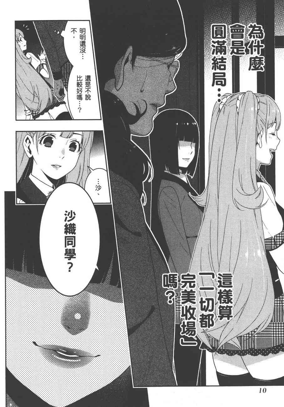 《狂赌之渊（賭ケグルイ）》漫画 第22集