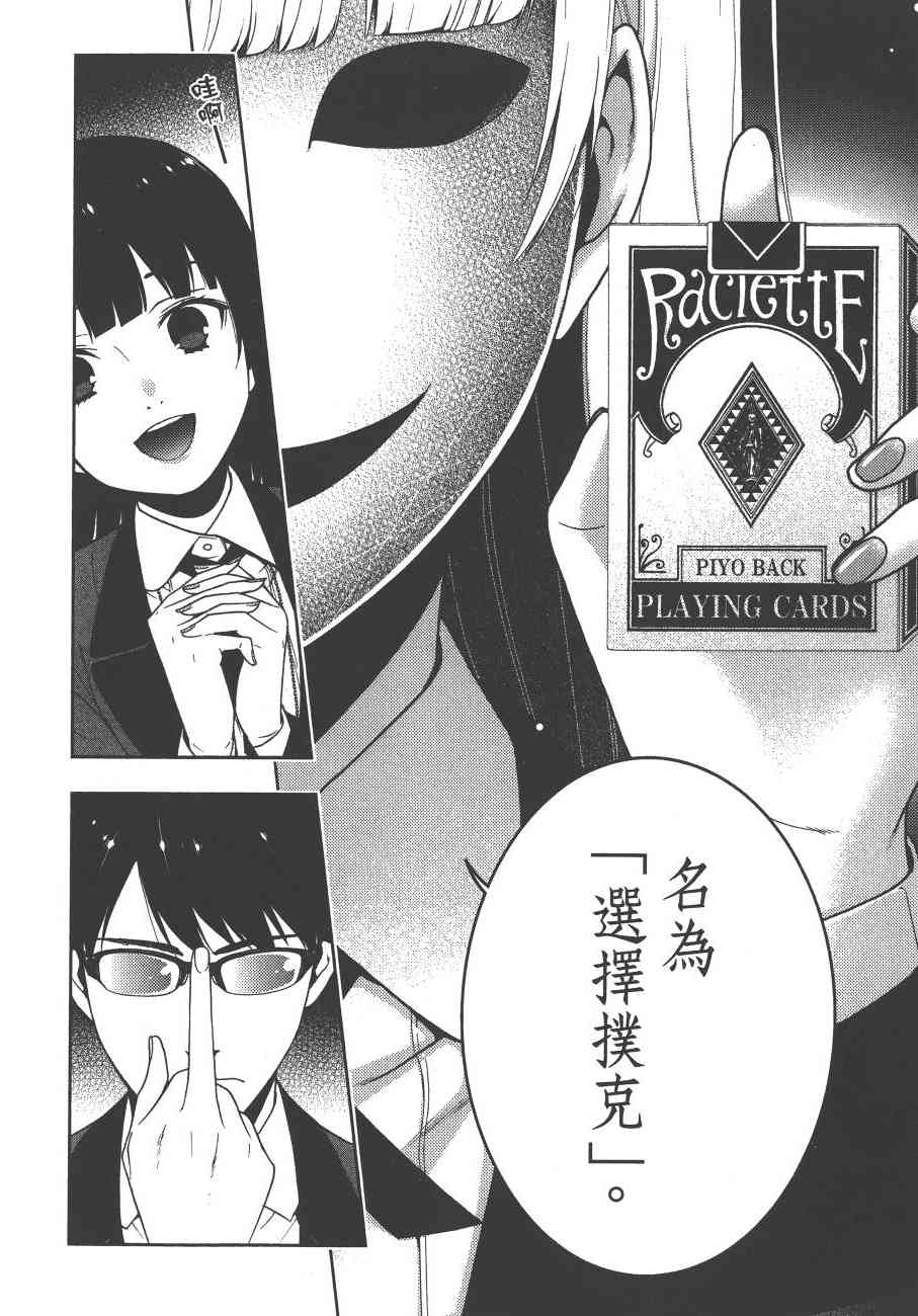 《狂赌之渊（賭ケグルイ）》漫画 第22集