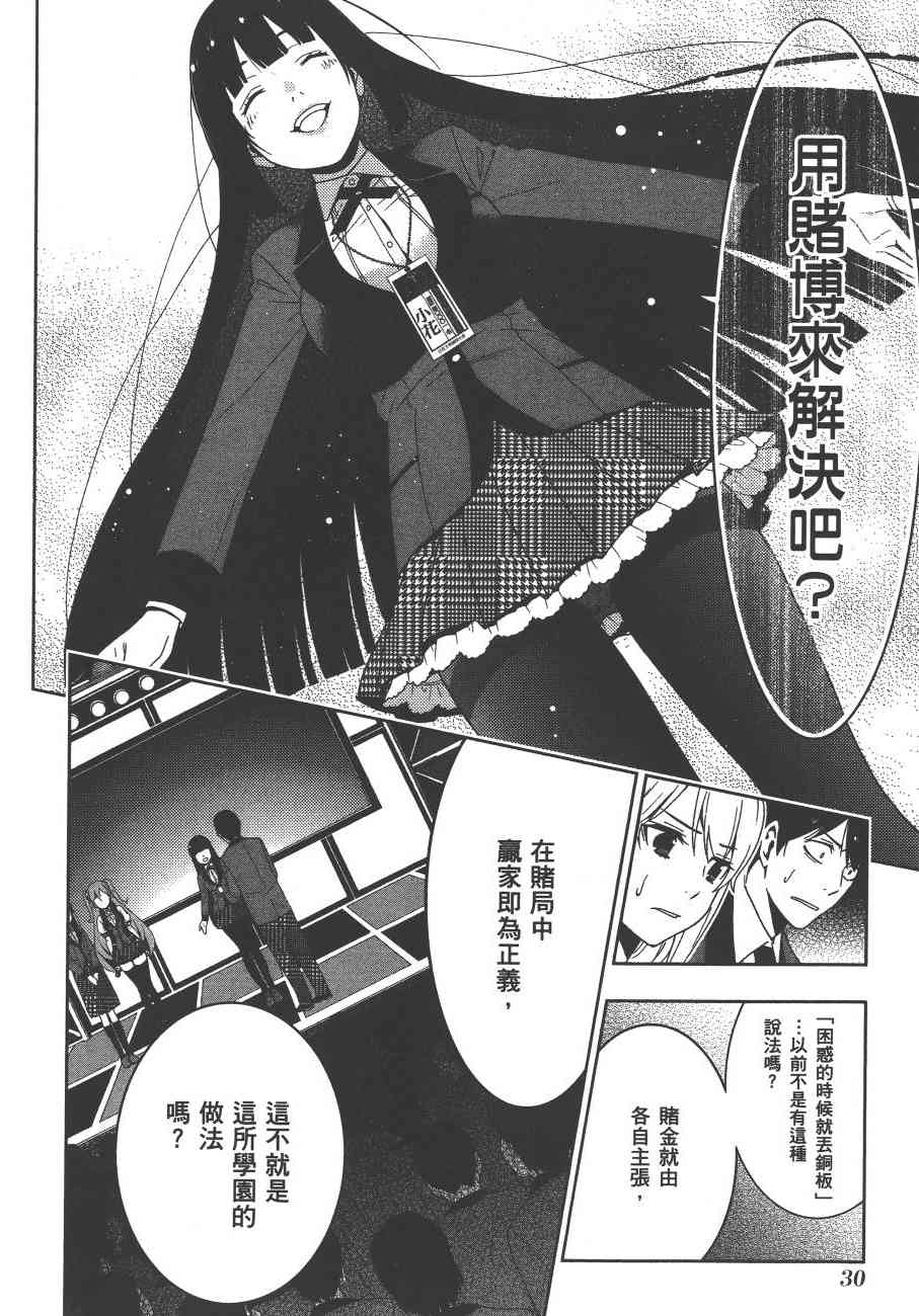 《狂赌之渊（賭ケグルイ）》漫画 第22集