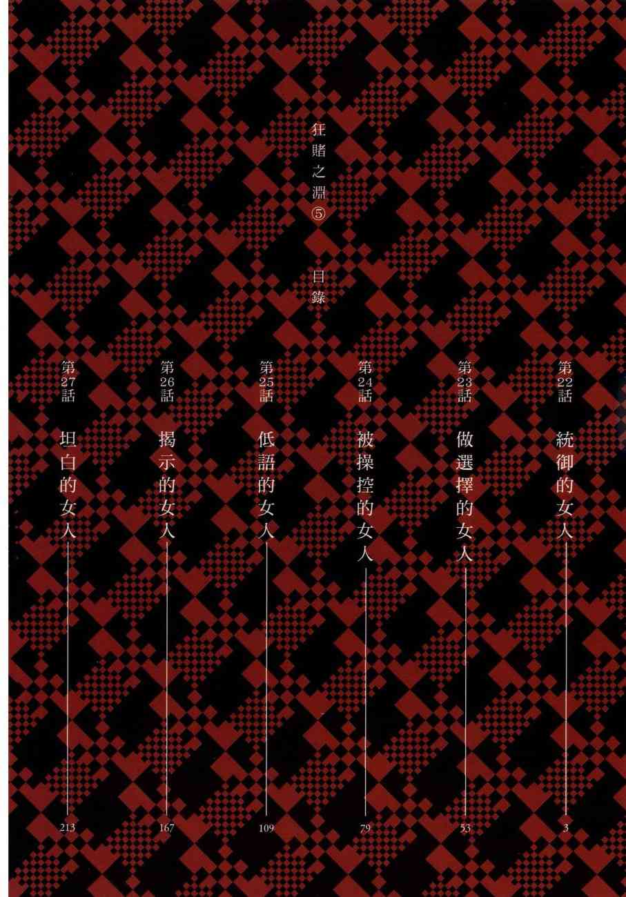 《狂赌之渊（賭ケグルイ）》漫画 第22集