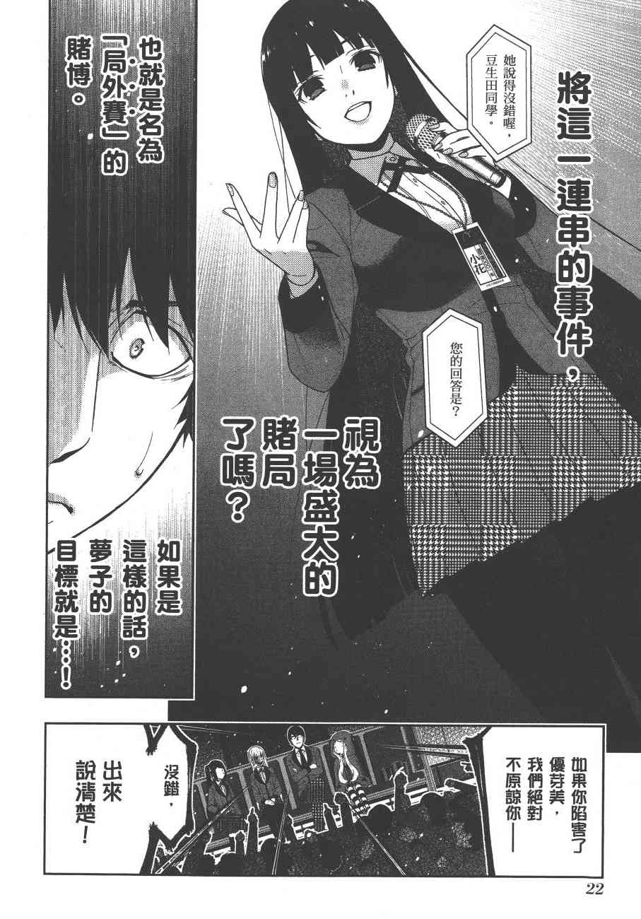 《狂赌之渊（賭ケグルイ）》漫画 第22集