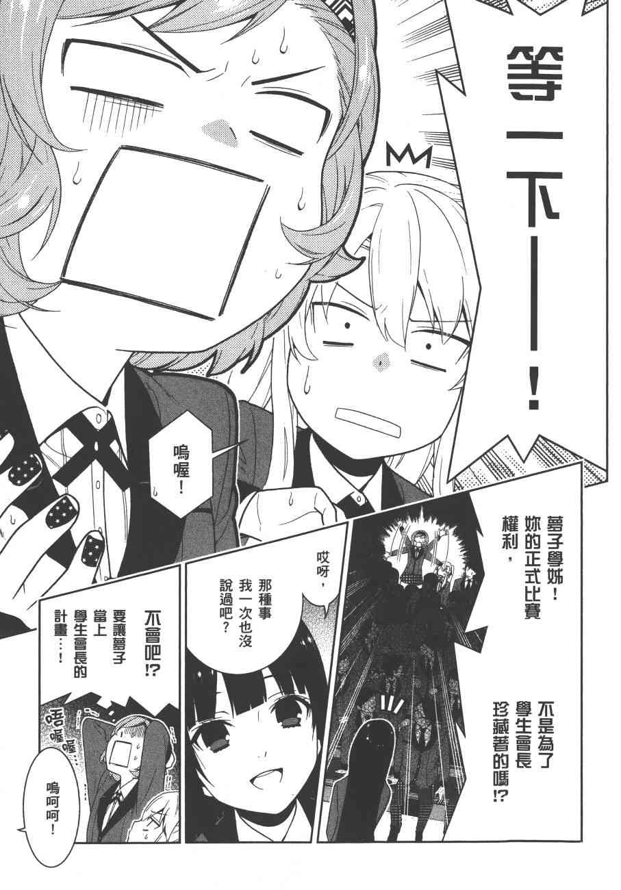 《狂赌之渊（賭ケグルイ）》漫画 第22集