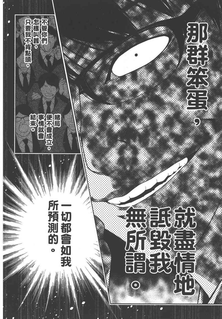 《狂赌之渊（賭ケグルイ）》漫画 第22集