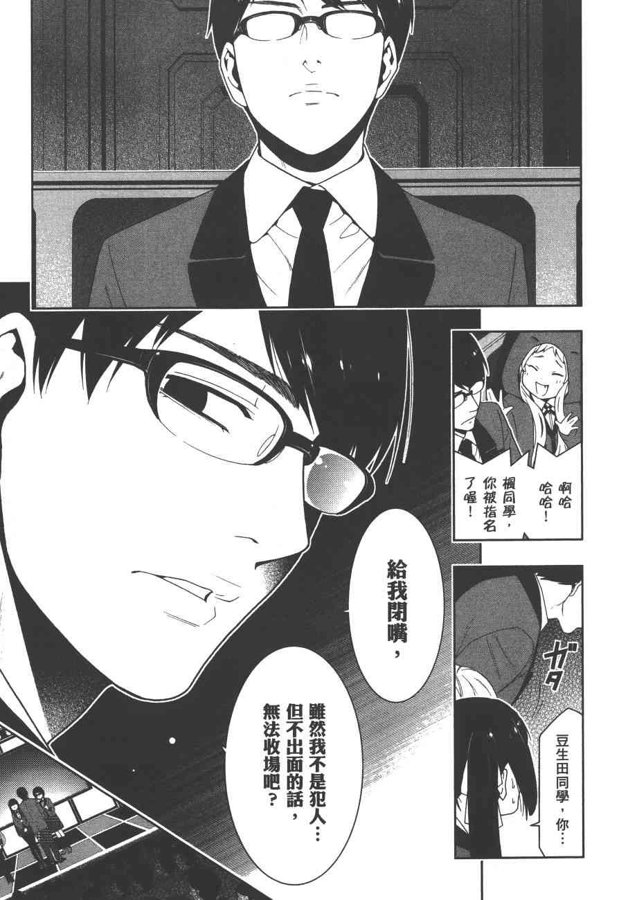 《狂赌之渊（賭ケグルイ）》漫画 第22集