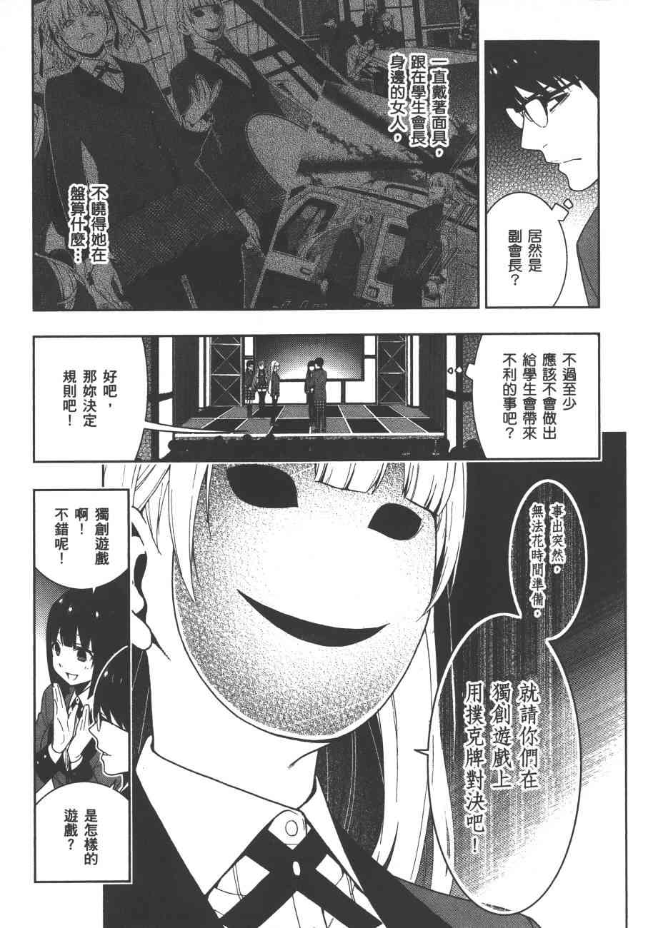 《狂赌之渊（賭ケグルイ）》漫画 第22集