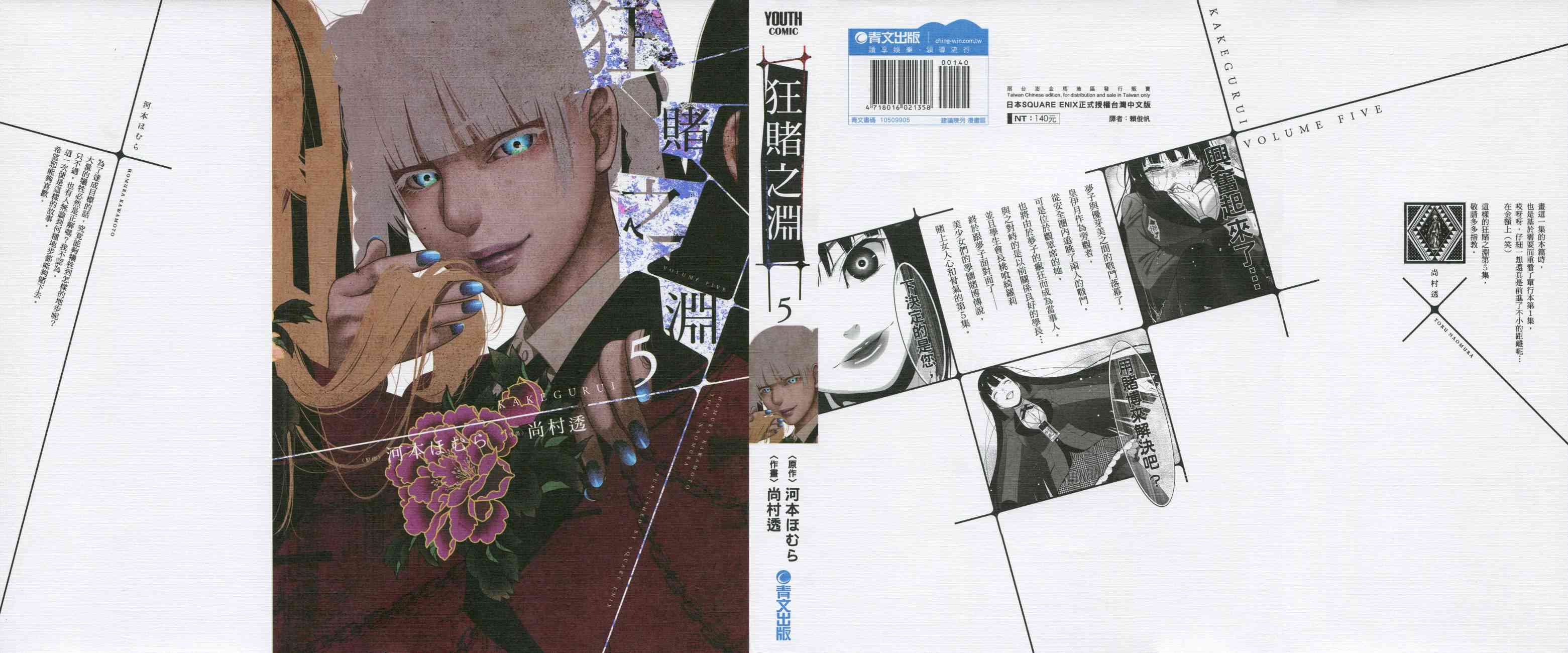 《狂赌之渊（賭ケグルイ）》漫画 第22集