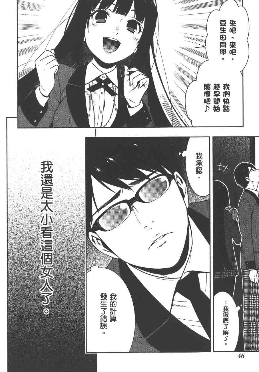 《狂赌之渊（賭ケグルイ）》漫画 第22集