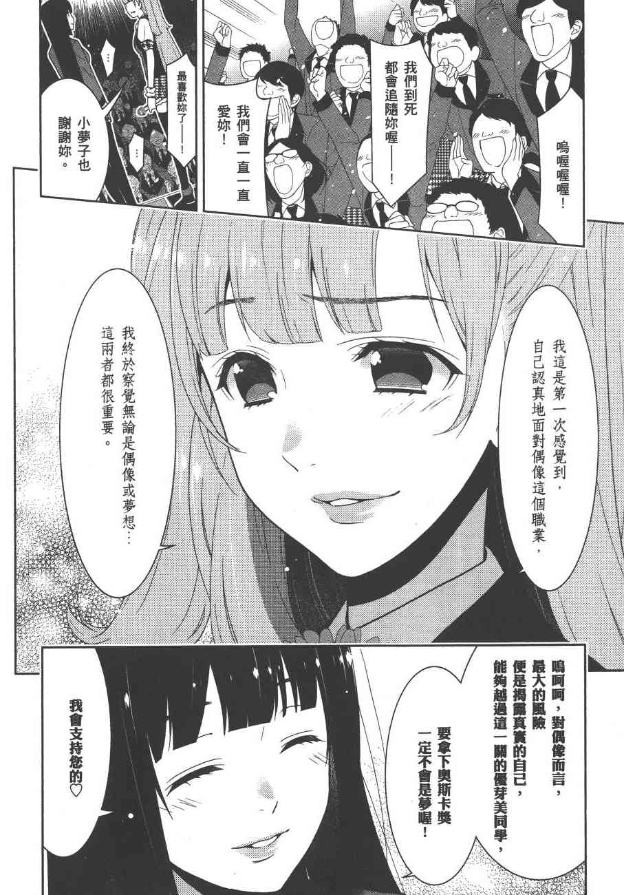 《狂赌之渊（賭ケグルイ）》漫画 第22集